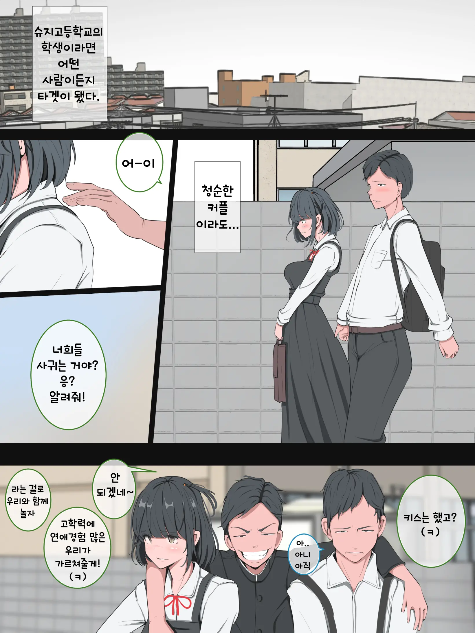 Makegumi No Gakkou｜패자의 학교